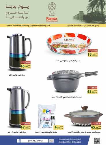 عروض رامز الدمام اليوم 22 فبراير 2023 الموافق 2 شعبان 1444 ثلاثة قرون من رفعنا الراية 4 1413521182