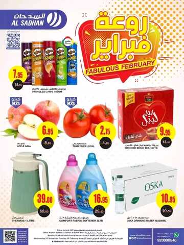 عروض السدحان الأسبوعية 8 فبراير 2023 الموافق 17 رجب 1444 روعة فبراير 3 1489463973