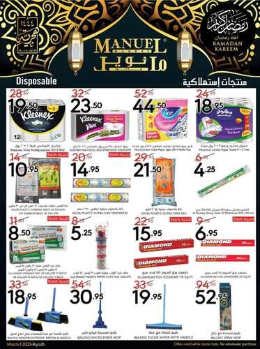 كذلك عروض مانويل
