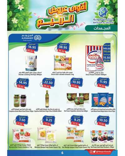 عروض متاجر السعودية مكة الأسبوعية 26 فبراير 2023 الموافق 6 شعبان 1444 هـ أقوى عروض الربيع 8 كذلك عروض متاجر السعودية