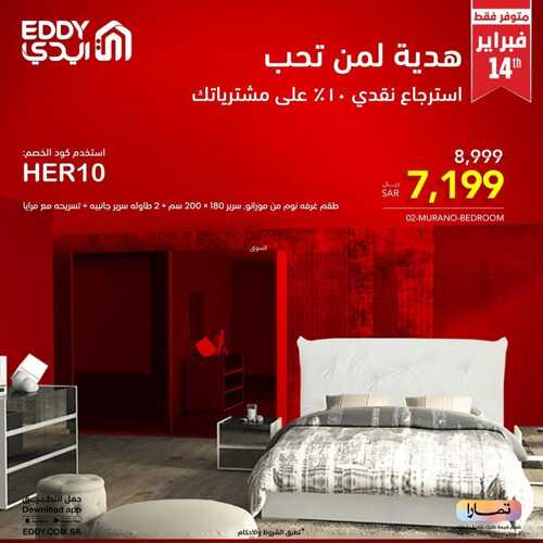 عروض ايدي اليوم 14 فبراير 2023 الموافق 23 رجب 1444 هـ هدية لمن تحب 5 1594636572