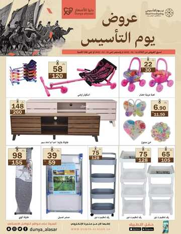 عروض دنيا الأسعار للمفروشات اليوم 16 فبراير 2023 الموافق 25 رجب 1444 رسم الجمال في كل تصميم بمفروشاتنا 6 كذلك من عروض دنيا