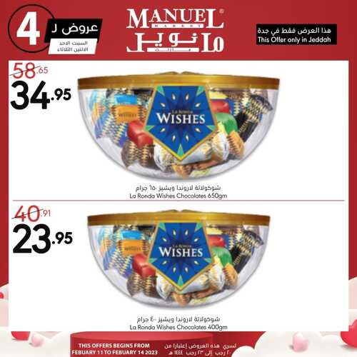 عروض رمضان من مانويل جدة اليوم 11/2/2023 الموافق 20/7/1444 عروض 4 أيام لا تفوتها 3 كذلك من عروض مانويل