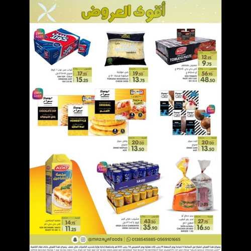 عروض مزايا الغذاء الأسبوعية 11 فبراير 2023 الموافق 20 رجب 1444 هـ أقوى العروض 4 1612055377