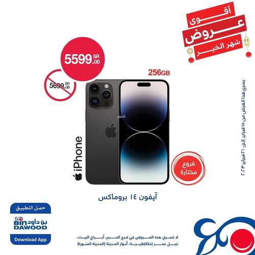 عروض الجوالات من بن داود اليوم 20 فبراير 2023 الموافق 28 رجب 1444 أقوى عروض شهر الخير 4 1643003532
