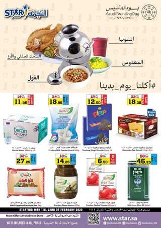 عروض يوم التأسيس العالمي من أسواق النجمة ينبع الأسبوعية 16 فبراير 2023 الموافق 25 رجب 1444 6 1656518264
