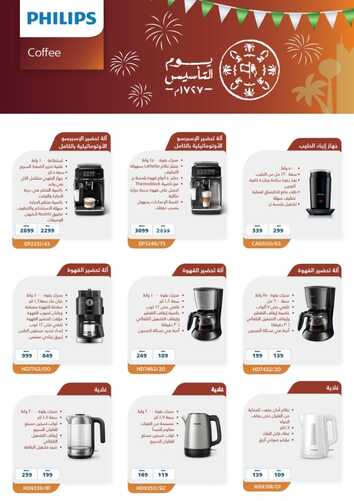 عروض المنيع اليوم 21 فبراير 2023 الموافق 1 شعبان 1444 عروض يوم التأسيس من فليبس 5 كذلك عروض المنيع