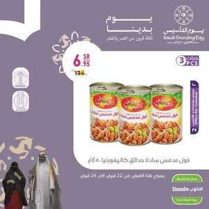 عروض الدانوب جدة عروض رمضان اليوم 22/2/2023 الموافق 2 شعبان 1444 عروض 3 ايام الحصرية 5 كذلك عروض الدانوب