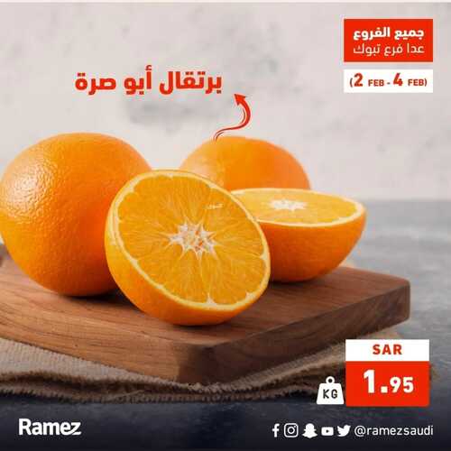 عروض رامز السعودية ( جميع الفروع ) اليوم 2 فبراير 2023 الموافق 11 رجب 1444 عروض الويكند 4 1697148196