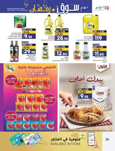 كذلك عروض لولو