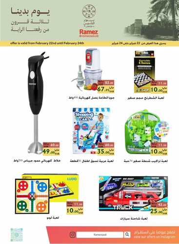 عروض رامز الدمام اليوم 22 فبراير 2023 الموافق 2 شعبان 1444 ثلاثة قرون من رفعنا الراية 5 كذلك عروض