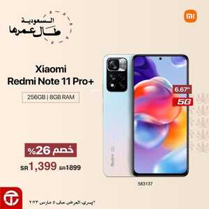 عروض الجوالات من جرير اليوم 22 فبراير 2023 الموافق 2 شعبان 1444 عروض السعودية طال عمرها 2 1724292687
