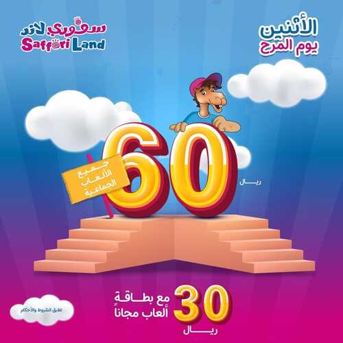 عروض سفوري لاند اليوم 27 فبرير 2023 مـ الموافق 7 شعبان 1444 هـ عرض يوم المرح 2 1730042319