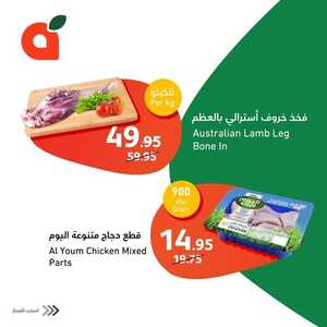 عروض بنده الأحد 26-2-2023 الموافق 6-8-1444 أقوى عروض الأصناف الطازجة 3 أيام 9 1779066864