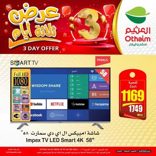 عروض العثيم اليوم 16-2-2023 الموافق 25-7-1444 عروض 3 أيام & تخفيضات يوم التأسيس العالمي 7 1798606348