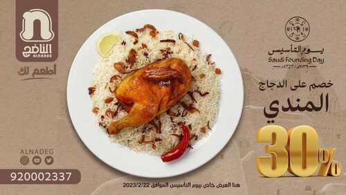 عروض مطعم الناضج اليوم 21 فبرير 2023 مـ الموافق 1 شعبان 1444 هـ عروض يوم التأسيس 2 كما عروض مطعم