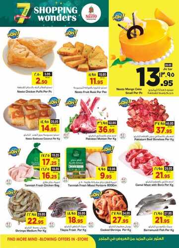 عروض نستو الرياض الأسبوعية 8 فبراير 2023 الموافق 17 رجب 1444 shopping wonders 4 عروض نستو