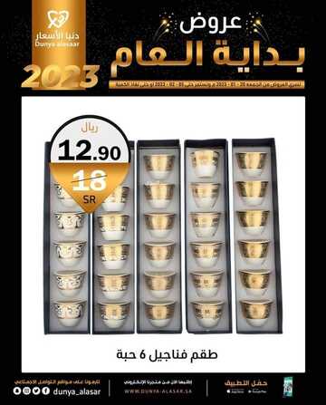 عروض دنيا الأسعار اليوم 4 فبراير 2023 الموافق 13 رجب 1444 فخامة وجودة لا متناهية 3 1813983045