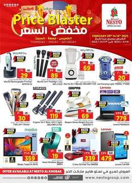 عروض نستو الدمام والخبر اليوم 9 فبراير 2023 الموافق 17 رجب 1444 عروض ال 3 أيام 2 كذلك من عروض نستو