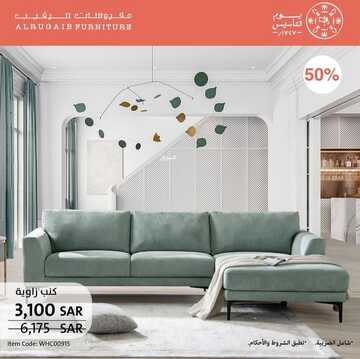 عروض الرقيب للمفروشات اليوم 10 فبراير 2023 الموافق 19 رجب 1444 مفروشات مستوحاة من عالم الجمال 2 كذلك من عروض الرقيب