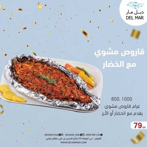 عروض مطعم ديل مار اليوم 12 فبرير 2023 مـ الموافق 21 رجب 1444 هـ عروض الغداء 2 1922880058