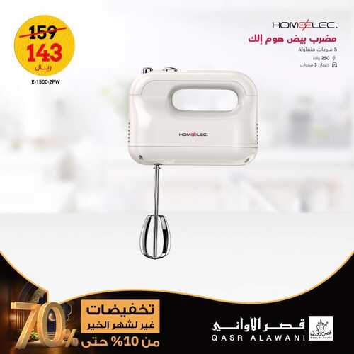 عروض قصر الاواني الأسبوعية 22 فبراير 2023 الموافق 2 شعبان 1444 هـ عروض رمضان 3 كذلك عروض قصر الاوني