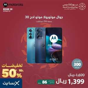 عروض الجوالات من اكسايت اليوم 15 فبراير 2023 الموافق 23 رجب 1444 عروض شتاء فبراير المميز 6 1950300001