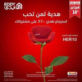 عروض ايدي اليوم 14 فبراير 2023 الموافق 23 رجب 1444 هـ هدية لمن تحب 2 1967561634