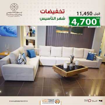عروض مجموعة العالمي للمفروشات اليوم 11 فبراير 2023 الموافق 20 رجب 1444 جودة يستحقها منزلك 2 كذلك من عروض مجموعة