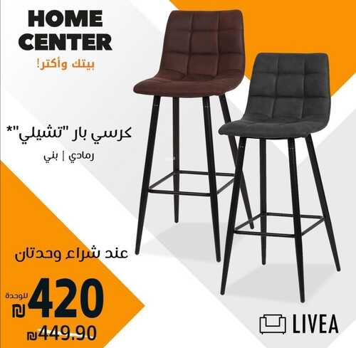 عروض هوم سنتر اليوم 25 فبراير 2023 الموافق 5 شعبان 1444 تشكيلة جديدة ومجموعات رمضانية مختلفة 5 كذلك من عروض