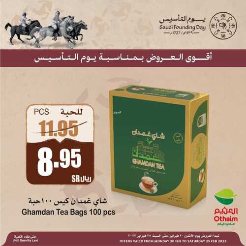 عروض العثيم اليوم السبت 25-2-2023 الموافق 5 شعبان 1444 عروض اليوم الواحد & 50% 7 كذلك عروض العثيم