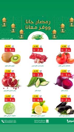عروض أسواق العقيل اليوم 27 فبراير 2023 الموافق 7 شعبان 1444 عرض الاثنين الطازج 6 2060384931