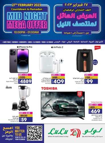 عروض لولو تبوك اليوم 26 فبراير 2023 الموافق 6 شعبان 1444 بدأ العد التنازلي لرمضان & عروض اليومين 10 كذلك عروض لولو