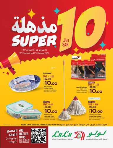 عروض لولو حائل الأسبوعية 15 فبراير 2023 الموافق 24 رجب 1444 استمتع بالنكهات العربية 3 2066080454