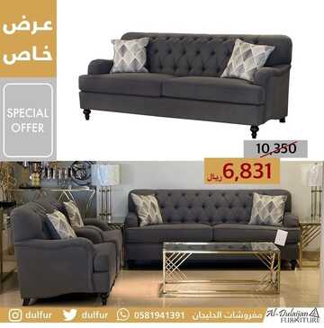 عروض الدليجان للمفروشات اليوم 16 فبراير 2023 الموافق 25 رجب 1444 رسم الجمال في كل تصميم بمفروشاتنا 5 كذلك من عروض الدليجان