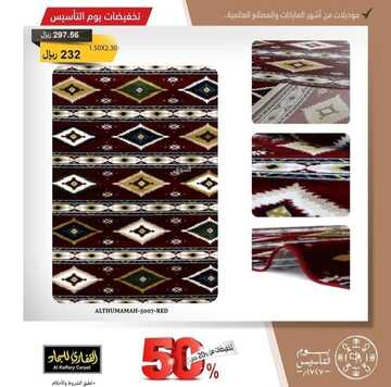 عروض القفاري للمفروشات اليوم 25 فبراير 2023 الموافق 5 شعبان 1444 تشكيلة جديدة ومجموعات رمضانية مختلفة 2 كذلك من عروض