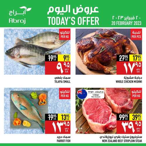 عروض أبراج هايبر ماركت مكة اليوم 20-2-2023 الموافق 29 رجب 1444 عروض الاثنين 3 عروض أبراج هايبر