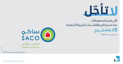 عروض بنك الجزيرة اليوم 14 فبراير 2023 الموافق 23 رجب 1444 هـ أبشر بعزك 5 2295785286