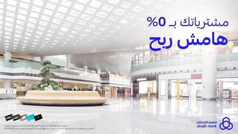 عروض بنك الراجحي اليوم 14 فبراير 2023 الموافق 23 رجب 1444 هـ قسط مشترياتك 2 2300585616