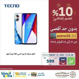 عروض الجوالات من اكسترا اليوم 23 فبراير 2023 الموافق 3 شعبان 1444 عروض وخصومات مذهلة 4 2314839372