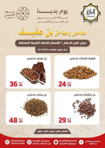 عروض بن عفيف الدمام اليوم 22 فبراير 2023 الموافق 2 شعبان 1444 هـ عروض يوم التأسيس 3 كذلك عروض بن عفيف