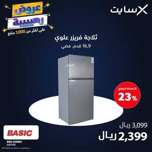 عروض اكسايت السعودية الاسبوعية 1 فبراير 2023 الموافق 10 رجب 1444 عروووض رهيبة 8 2325182620