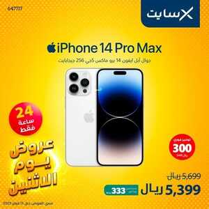 عروض الجوالات من اكسايت اليوم 13 فبراير 2023 الموافق 21 رجب 1444 عروض يوم الاثنين 3 2326743402