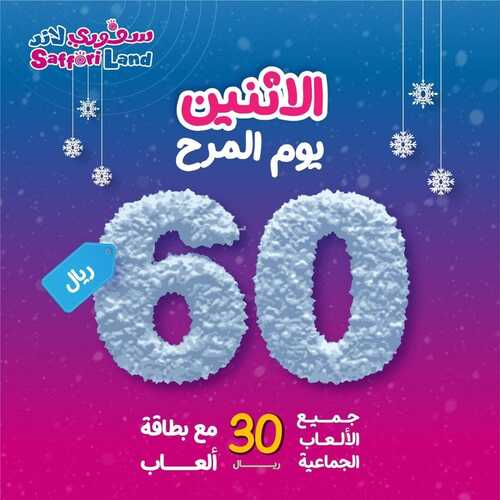 عروض سفوري لاند اليوم 6 فبرير 2023 مـ الموافق 15 رجب 1444 هـ الاثنين يوم المرح 2 2349667243