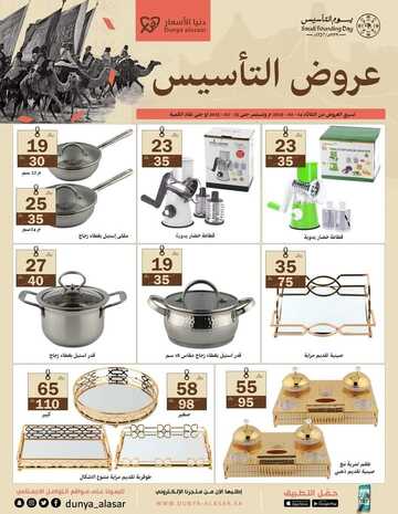 عروض دنيا الأسعار للمفروشات اليوم 16 فبراير 2023 الموافق 25 رجب 1444 رسم الجمال في كل تصميم بمفروشاتنا 9 كذلك من عروض دنيا
