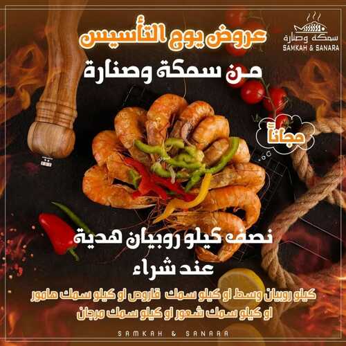 عروض مطعم سمكة وصنارة اليوم 22 فبرير 2023 مـ الموافق 2 شعبان 1444 هـ عروض يوم التأسيس 2 كذلك عروض مطعم