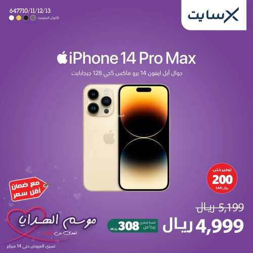 عروض الجوالات من اكسايت اليوم 7 فبراير 2023 الموافق 16 رجب 1444 عروض شتاء فبراير 8 2437107457