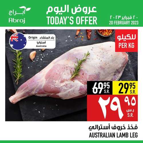 عروض أبراج هايبر ماركت مكة اليوم 20-2-2023 الموافق 29 رجب 1444 عروض الاثنين 4 عروض أبراج هايبر