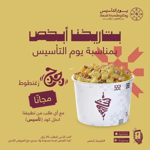 عروض مطعم شاورمر اليوم 23 فبرير 2023 مـ الموافق 3 شعبان 1444 هـ عروض يوم التأسيس 2 كما عروض مطعم شاورمر