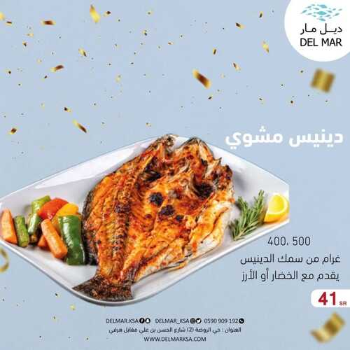 عروض مطعم ديل مار اليوم 5 فبرير 2023 مـ الموافق 14 رجب 1444 هـ عرض دينيس مشوي 2 2469256304